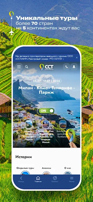 СамСебеТур Screenshot 0