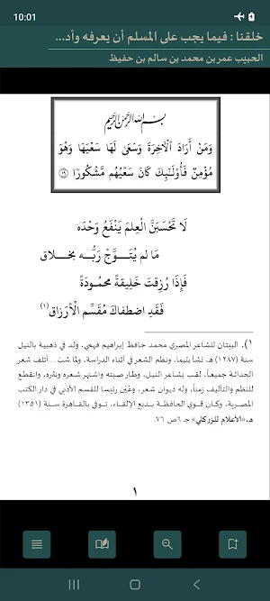 Khuluquna (Habib Umar) Screenshot 0