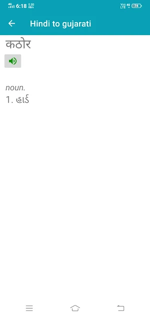 Hindi To Gujarati Dictionary Screenshot 2