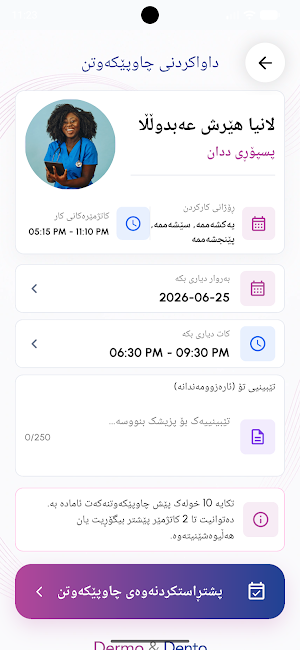 Dermo & Dento Screenshot 2
