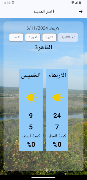 هيئة الأنواء الجويه العراقيه Screenshot 2
