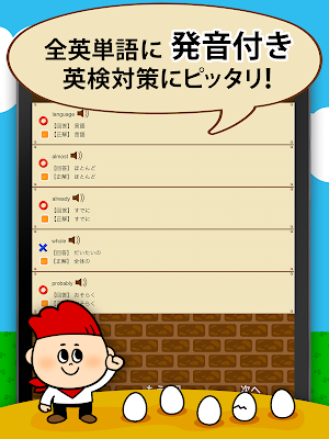 英検® 2級 準2級 3級 の英単語 Screenshot 1