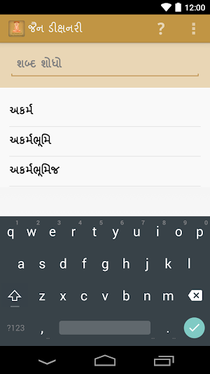 Gujarati Jain Dictionary Screenshot 2