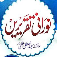 NooraniTaqreerenنورانی تقریریں