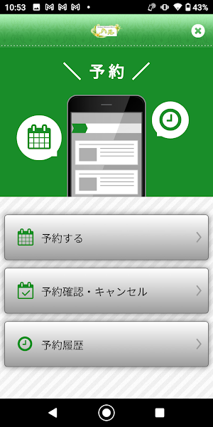 ボディケアサロンハルの公式アプリ Screenshot 1