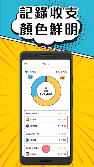 簡單記帳 SMoney Screenshot 1