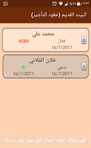 Real-Estate Leasing Manager Screenshot 1