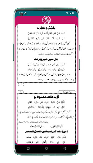 Durood Shareef Ki Barkatain Screenshot 3