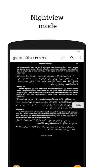 মুয়াত্তা শরীফ সম্পূর্ন খণ্ড - Muatta Ibn Malik Screenshot 3