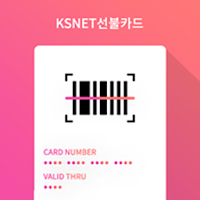KSNET 선불카드