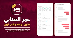 عمر العنابي Omar Annabi Screenshot 1