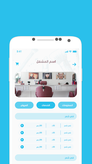 Awamer Salon Screenshot 3