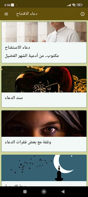دعاء استفتاح الصلاة Screenshot 0