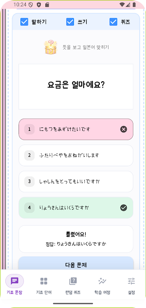기초일본어 다이어리 Screenshot 2