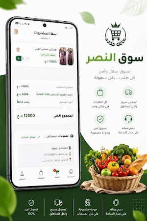 سوق النصر Screenshot 0