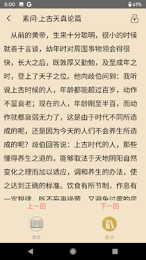 皇帝内经 Screenshot 2