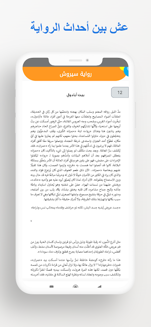 رواية سيروش Screenshot 2