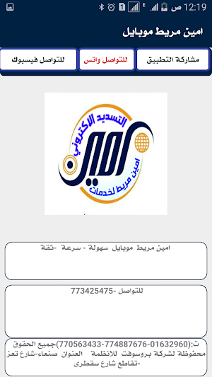 امين مريط موبايل Screenshot 2