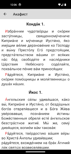 Киприан и Иустина Screenshot 1