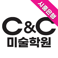 시흥은행씨앤씨미술학원