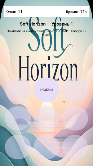 Soft Horizon Screenshot 1