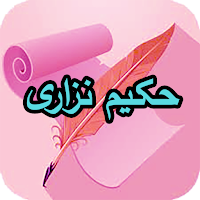 دیوان کامل   نزاری