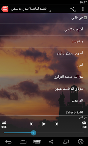 اناشيد اسلامية  بدون موسيقى Screenshot 1