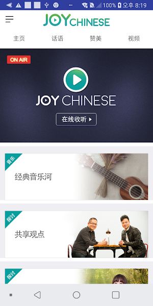Joy Chinese Screenshot 2