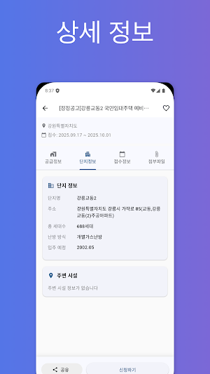 LH임대분양 가이드 Screenshot 2