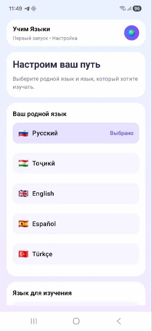Полиглот: Учим Языки Screenshot 0