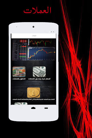 التداول عبر الانترنت Screenshot 3