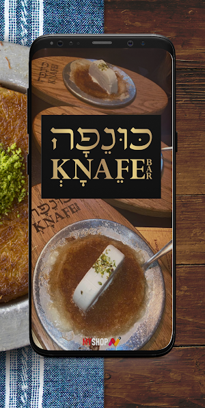 כונפה כנאפה Screenshot 0