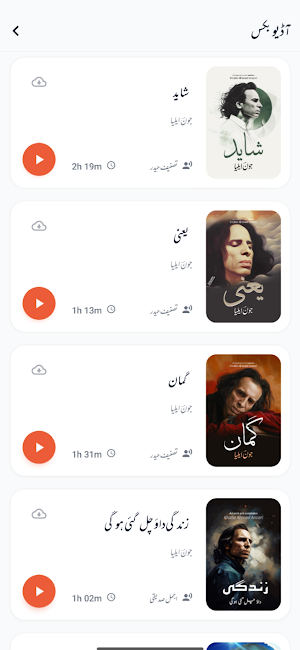 Jaun Elia - Kulliyat Screenshot 1