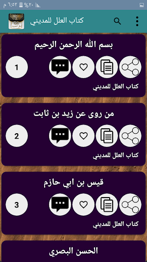 مكتبة علل الحديث - سبعة كتب بدون نت Screenshot 2