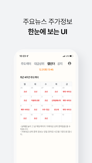 황금키 - 실시간 테마주 대장주 주도주 분석 Screenshot 1