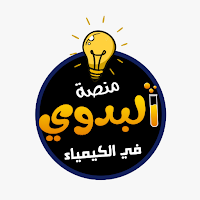 البدوي في الكيمياء