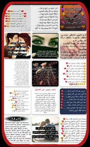 كلام شعر عن الحب 2024 Screenshot 0