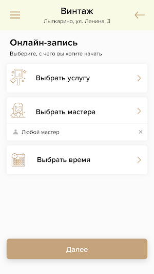 Винтаж студия красоты Screenshot 2