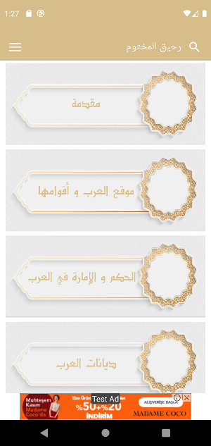 الرحيق المختوم Screenshot 1