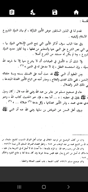 موسوعة التبرك الممنوع والمشروع Screenshot 2
