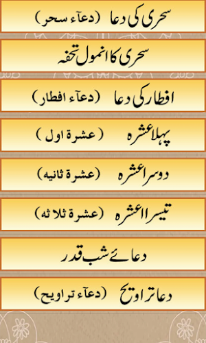 Ramadan Daily Duas Screenshot 1