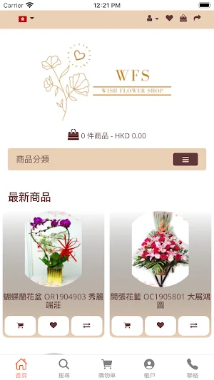 Wish Flower Shop Screenshot 0