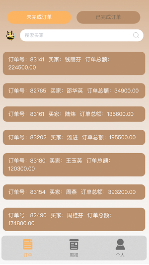 销售宝 Screenshot 1