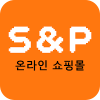 S&P온라인 쇼핑몰