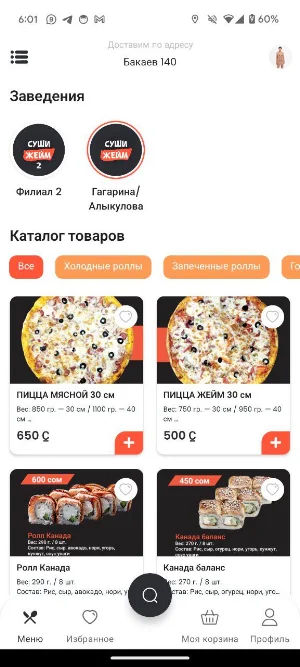 Суши жейм Screenshot 0