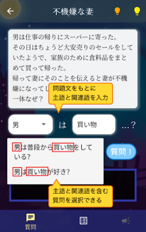 謎解きの王様2　一人用水平思考クイズ　水平思考大喜利 Screenshot 2