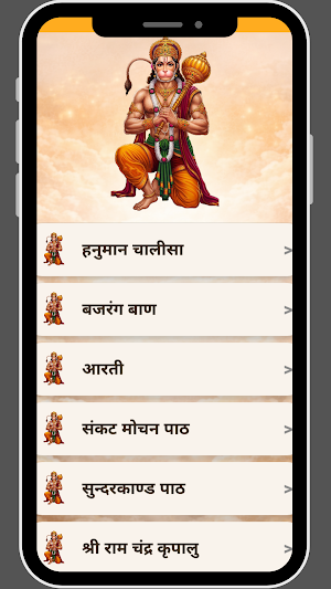 Hanuman Chalisa Screenshot 0