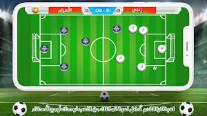 لعبة الدوري المصري الممتاز ⚽ Screenshot 3