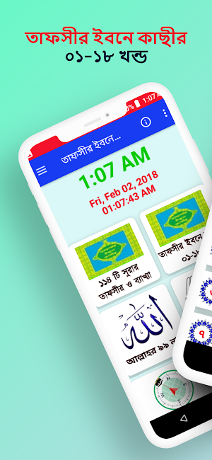 তাফসীর ইবনে কাছীর ১-১৮খন্ড PDF Screenshot 0