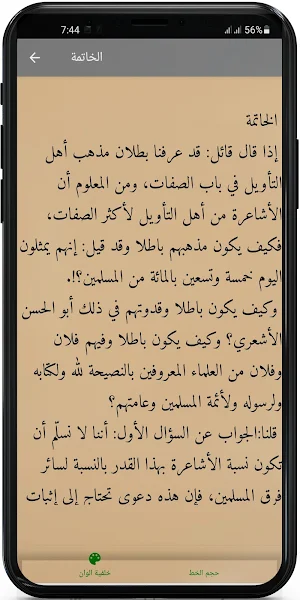 القواعد المثلى في صفات الله وأ Screenshot 2
